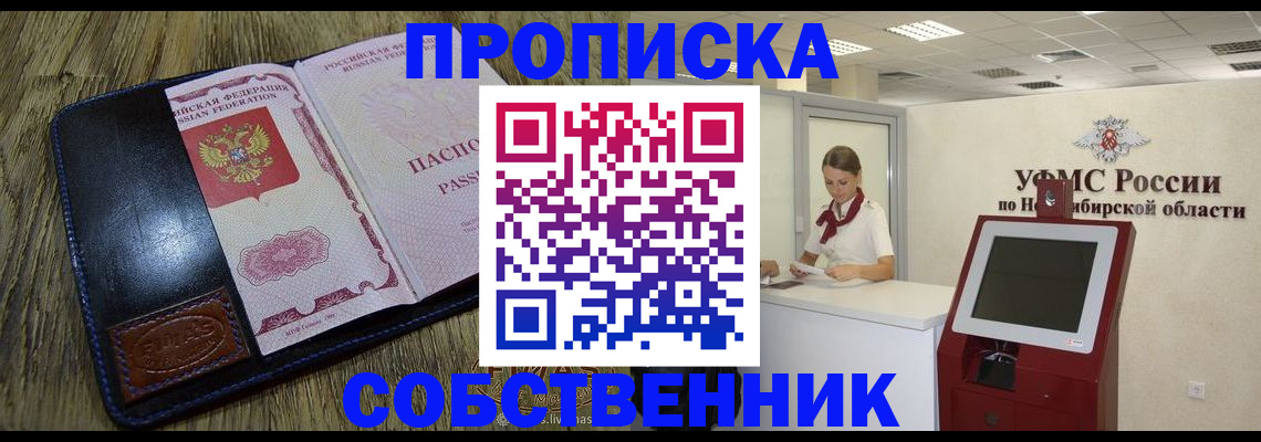 временная прописка в Ливны